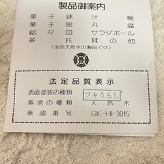 【未使用品】善兵衛　フキうるし　天然木漆器5個セットの画像