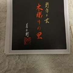 【未使用品】善兵衛　フキうるし　天然木漆器5個セットの画像