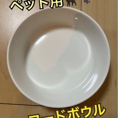 ペット フード ボウル 犬 猫 食器 白 フードボイルの画像