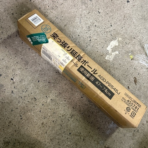 突っ張り延長ポール ADD-p2545j 転倒防止