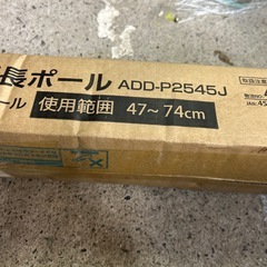 突っ張り延長ポール ADD-p2545j 転倒防止 の画像