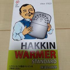 【新品】ハクキンカイロ　スタンダード