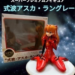 エヴァンゲリオン新劇場版 スーパープレミアム フィギュア 式波ア...