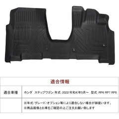 ステップワゴンHEV フロント　ラバーマット