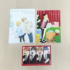 ライアー×ライアー 全巻セット(ドラマCD&ポストカード付き)の画像