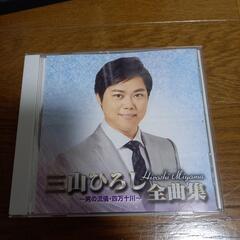 三山ひろし 男の流儀 四万十川 全曲集 CD 現状品
