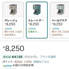 新品トフィー　アロマドリップコーヒーメーカーの画像