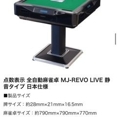 値下げ！美品！全自動麻雀卓の画像