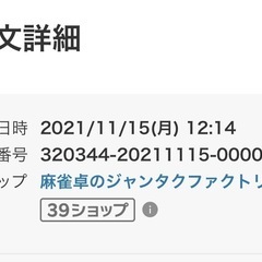 値下げ！美品！全自動麻雀卓の画像