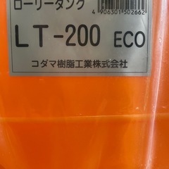 ローリータンクコダマ樹脂工業　　の画像