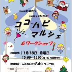 明日！11/18 月　ハンドメイド体験！京都山科にて！　ワークシ...