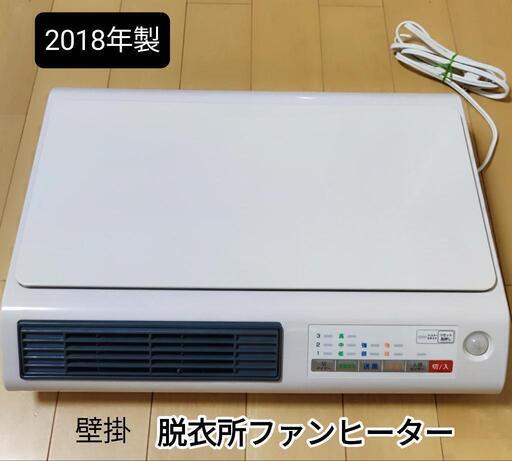 【壁掛】脱衣所ファンヒーター