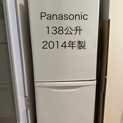 パナソニック冷蔵庫138Ｌ(無料)