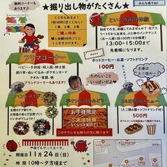 11/24(日)追手筋にてフリマ開催