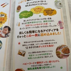はじめての離乳食　完全ガイドの画像