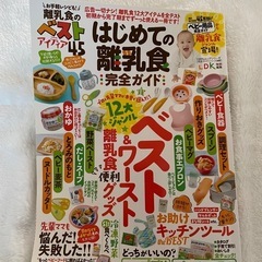 はじめての離乳食　完全ガイド