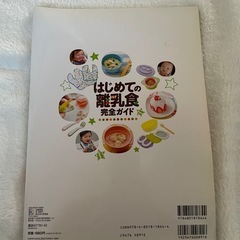 はじめての離乳食　完全ガイドの画像
