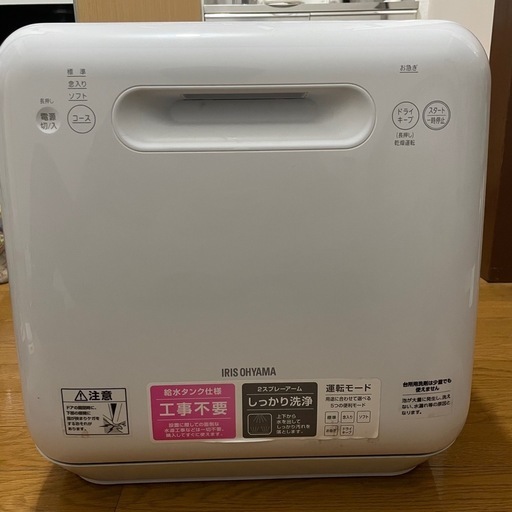 アイリスオーヤマ　食洗機