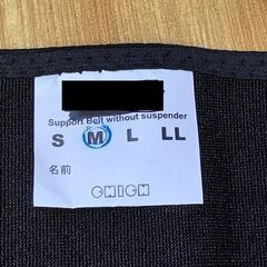 （中古）サポートベルト　2個セットの画像