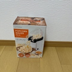 決まりました  ポップコーンメーカー