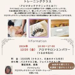 2024年11月20日(金) ドテラ公認アロマタッチ®テクニック...
