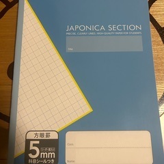 方眼ノート2冊
