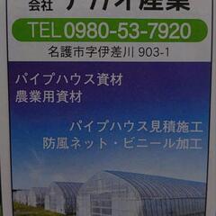 ビニールハウス組立工事