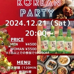 ‼️本日‼️12/21(土)20:00〜50名規模！クリスマス韓...