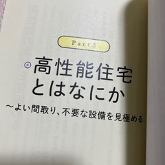 快適な家選び作り方、暮らし方　住まい大全