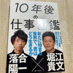 値下げ‼️10年後の仕事図鑑