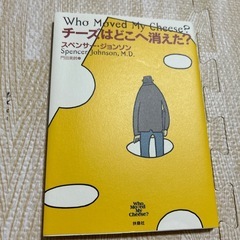 チーズはどこへ消えた？