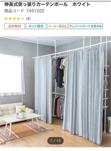 カーテン突っ張り棒2個