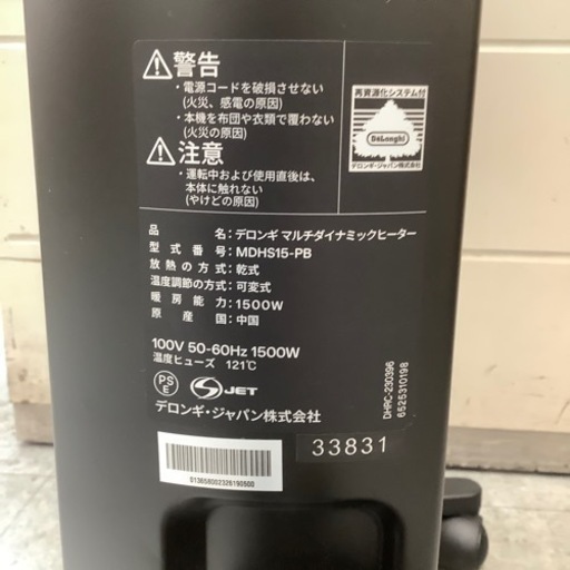 DeLonghi マルチダイナミックヒーター MDHS15-PB 2023年製