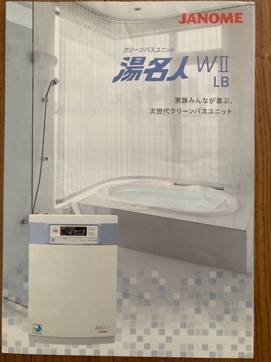 24時間風呂　蛇の目湯名人
