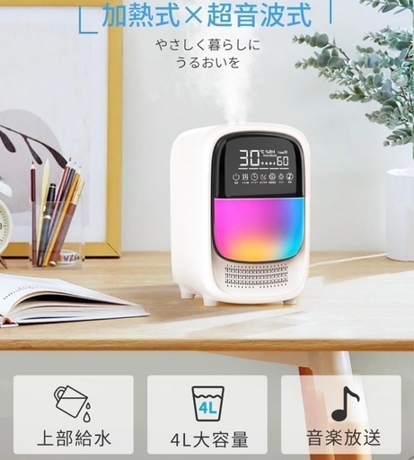 Bluetooth付き 加湿器