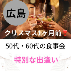 クリスマスパーティー婚活・恋活イベント１１月２３日(土)１７：０...