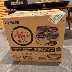 あじまる 象印 ホットプレート 鍋3枚タイプの画像