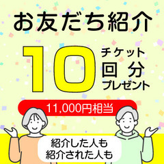 お友達紹介キャンペーン