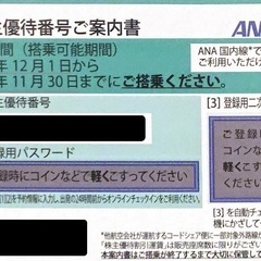ANA 株主優待券 １枚 有効期限 2025年11月30日 全日空