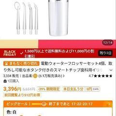  (新品)電動ウォーターフロッサーセット4個