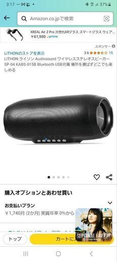 【受付終了】LITHON ライソン Audinsound ワイヤレスステレオスピーカーSP-04 KABS-015B Bluetooth USB充電
