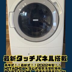 【早いもの勝ち‼️】【ジモティ限定特別価格】【極美品】日立　HITACHI　2022年製　ドラム式電気洗濯乾燥機　左開き　12.0㎏　BD-STX120HL 【札幌　清田区　店頭引取可】