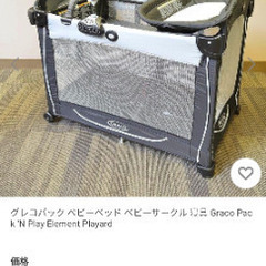 ベビーベッド（海外製、おりたたみ可）