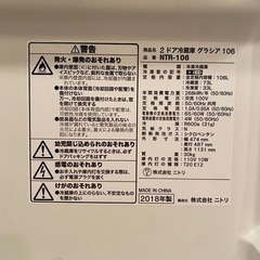 【ニトリ冷蔵庫106L2018年製
 】グラシアNTR106　の画像