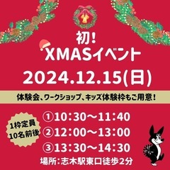 １２／１５Xmasイベント