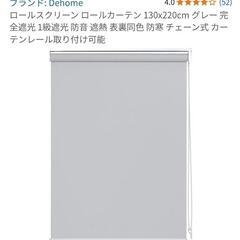 ロールスクリーン 130x220cm グレー 