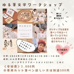 ゆる筆文字ワークショップ🖌️小山市開催✨初心者大歓迎🔰
