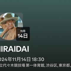 平井大のライブチケット譲ります。一緒に行ってくれる人募集