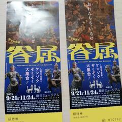 最終値下げ!秋季特別展【眷属】龍谷ミュージアムチケット２枚320...