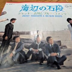 （中古EPレコード）海辺の石段−ジャッキー吉川とブルー・コメッツ
